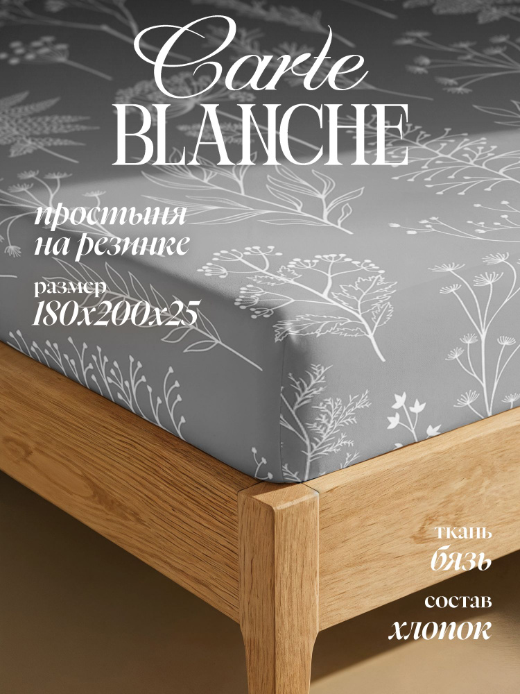 Carte Blanche Простыня на резинке, Бязь, Евро, 180х200 см, высота 25 см, резинка по углам / Простыня, #1