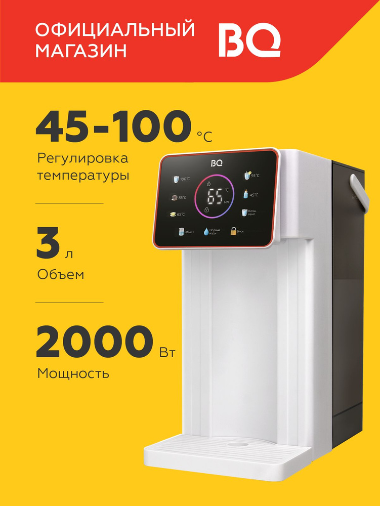 Термопот проточный BQ TP3000 Белый 3л #1