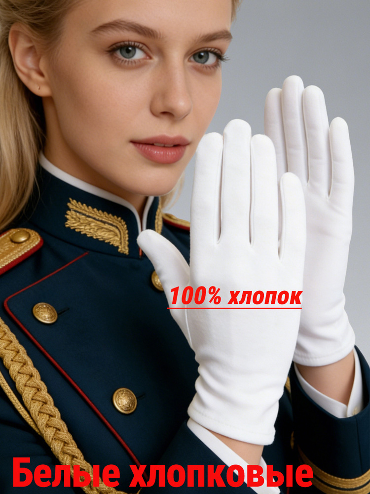 Перчатки комплект, 1 пара #1