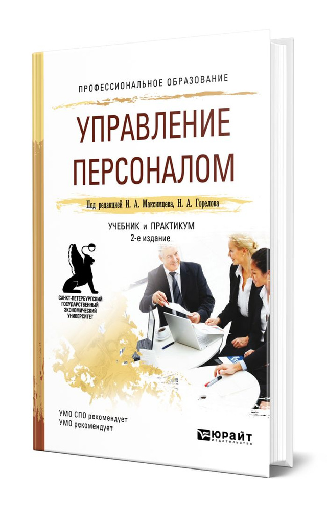 Управление персоналом #1