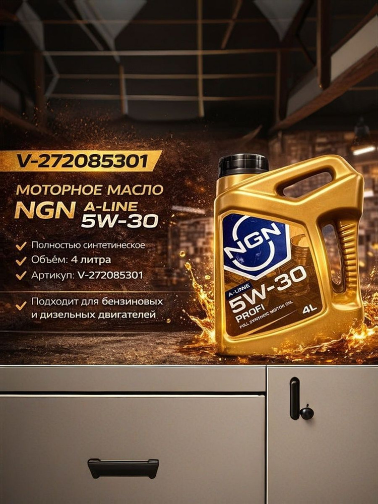 NGN 5W-30 Масло моторное, Синтетическое, 4 л #1