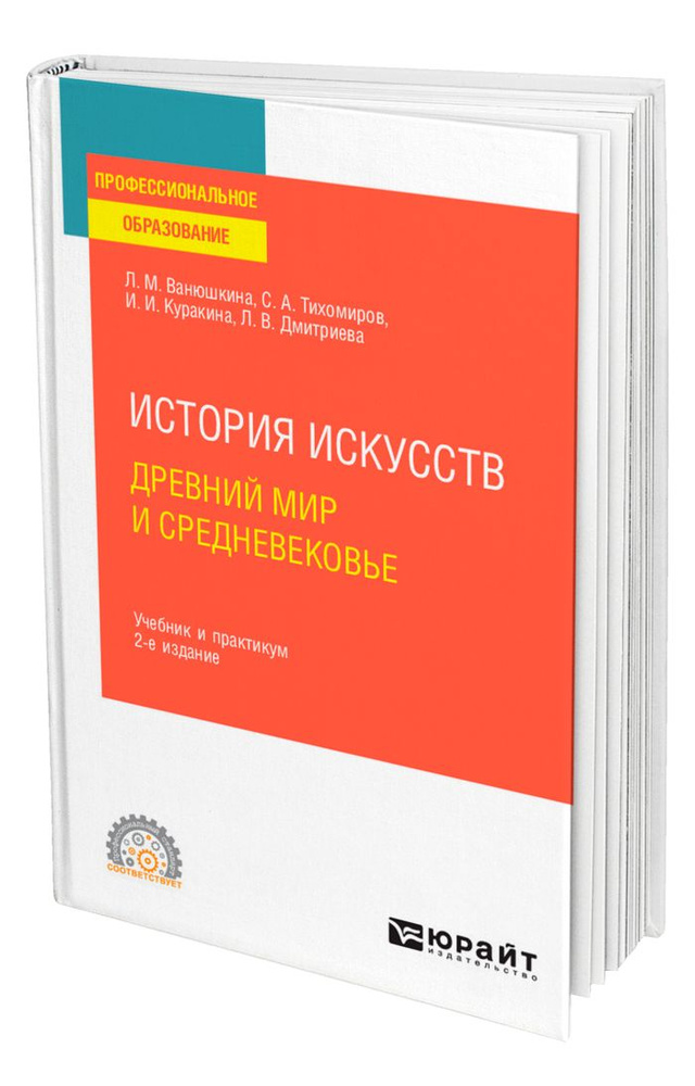 История искусств. Древний мир и Средневековье #1
