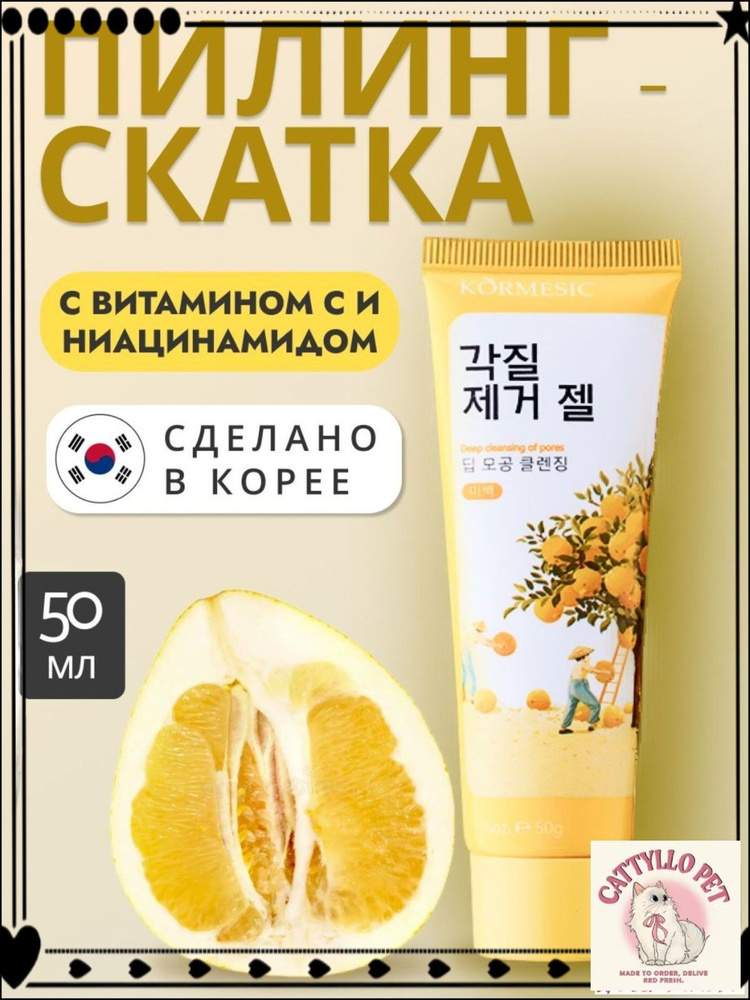 Пилинг-скатка #1
