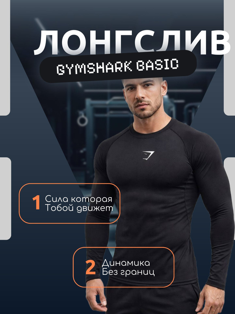 Лонгслив Gymshark #1