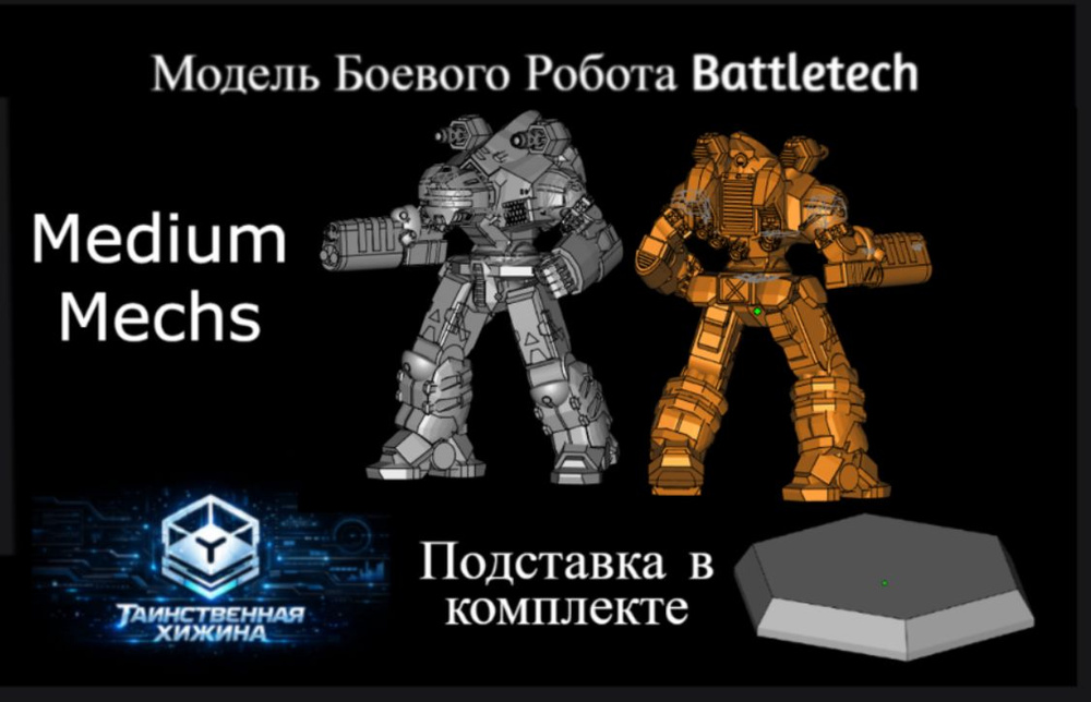 Модель для игры BattleTech - Crimson Langur Prime (M-50T-C) (OmniMech) #1