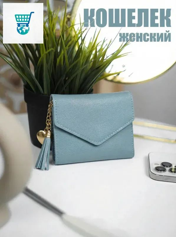 Кошелек #1