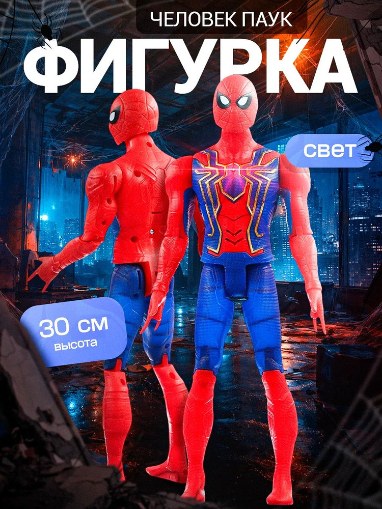 Человек паук фигурка "Marvel", высота 30 см, игрушки для мальчиков 3 года #1