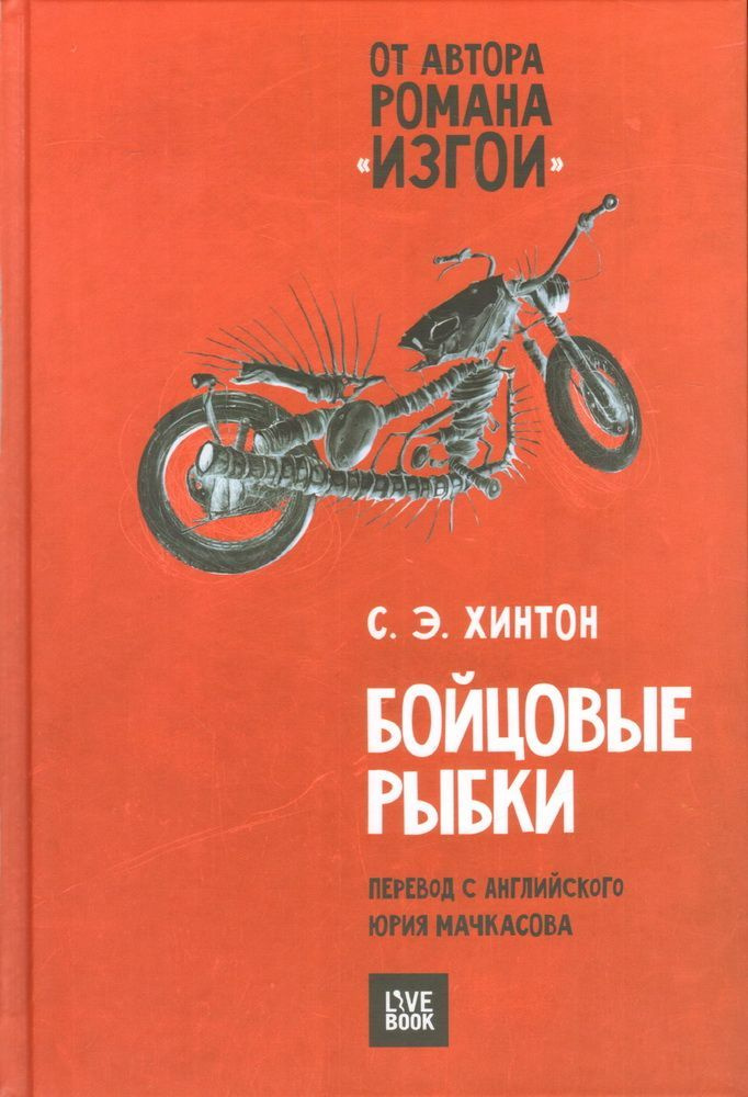 Книга "Бойцовые рыбки" #1
