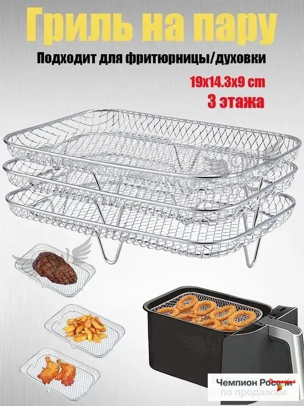 Набор решеток для аэрогрилей и фритюрниц квадратные 3 шт #1