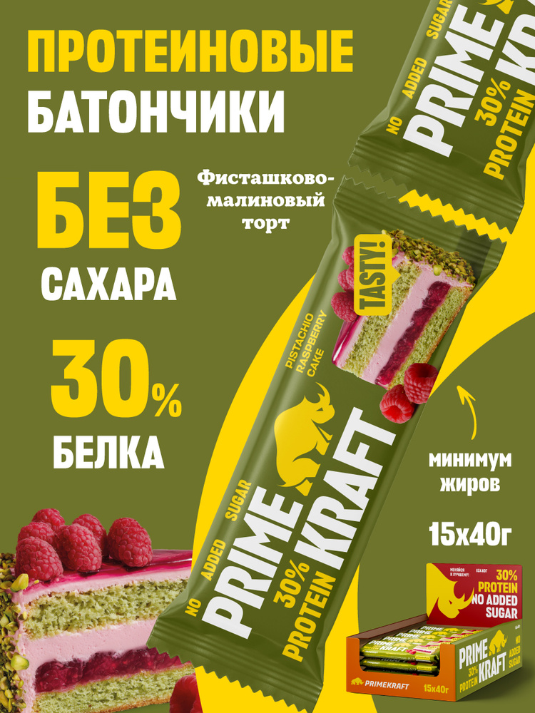 Протеиновые батончики без сахара Фисташково-малиновый торт, 30 % белка, набор 15 шт х 40 г, пп сладости, #1