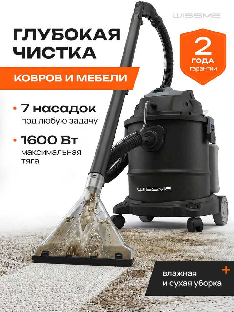 Моющий пылесос для дома Wissme X1600 1600 Вт, 20 л мощный пылесос моющий для мебели, ковров, автомобиля, #1