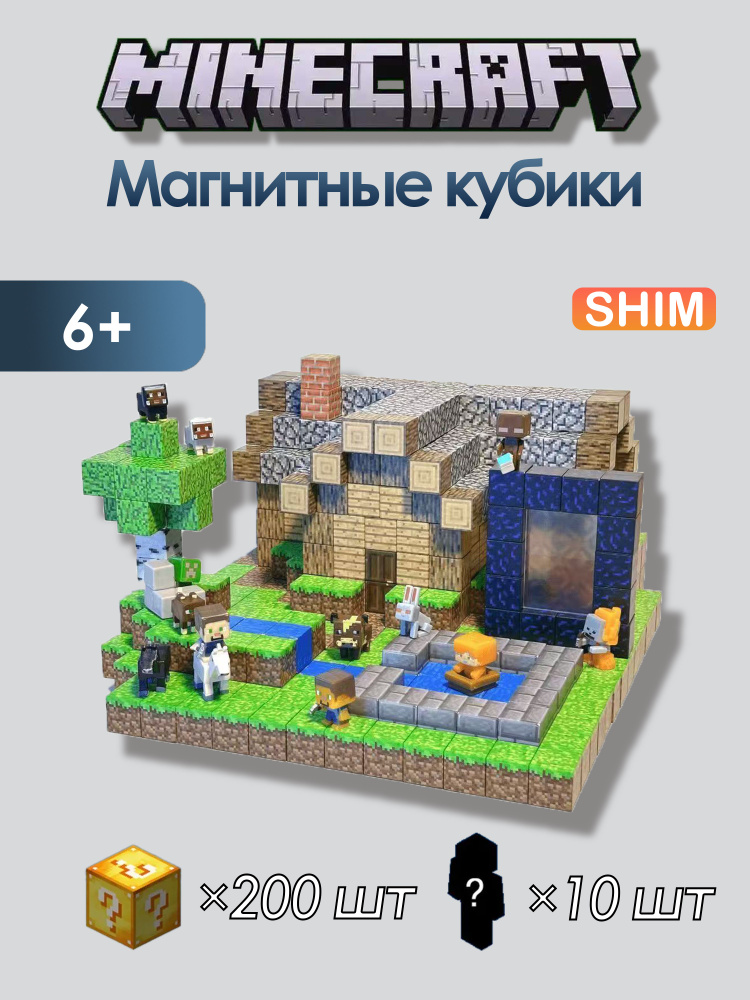 Магнитные кубики Minecraft 200 шт. случайные + 10 случайных фигурок - Обычный вариант #1