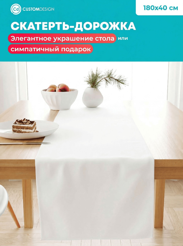 Дорожка на стол 40х180 см #1