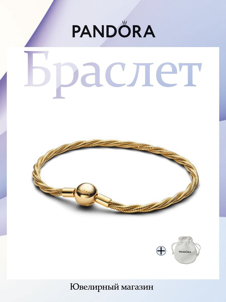 PANDORA Браслет #1