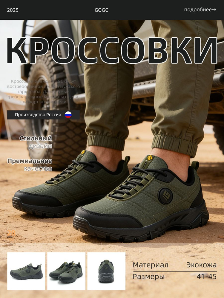 Кроссовки GOGC #1