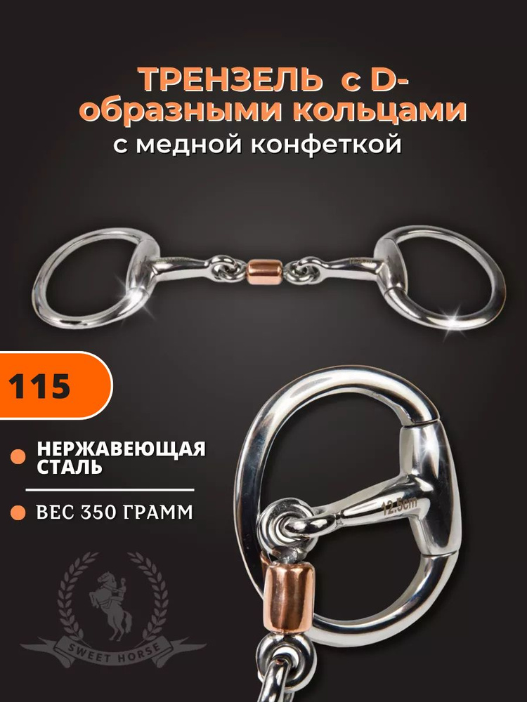 Трензель #1