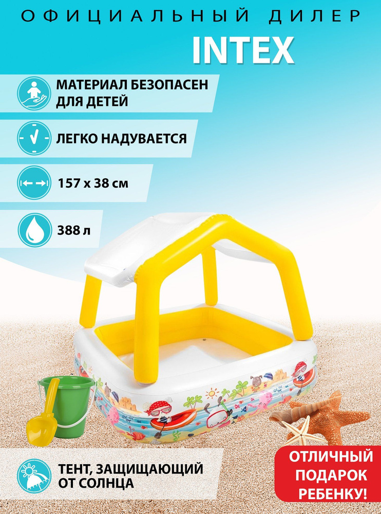 Бассейн надувной детский Intex, навес, 157х38 см, 388 л, Порядок #1