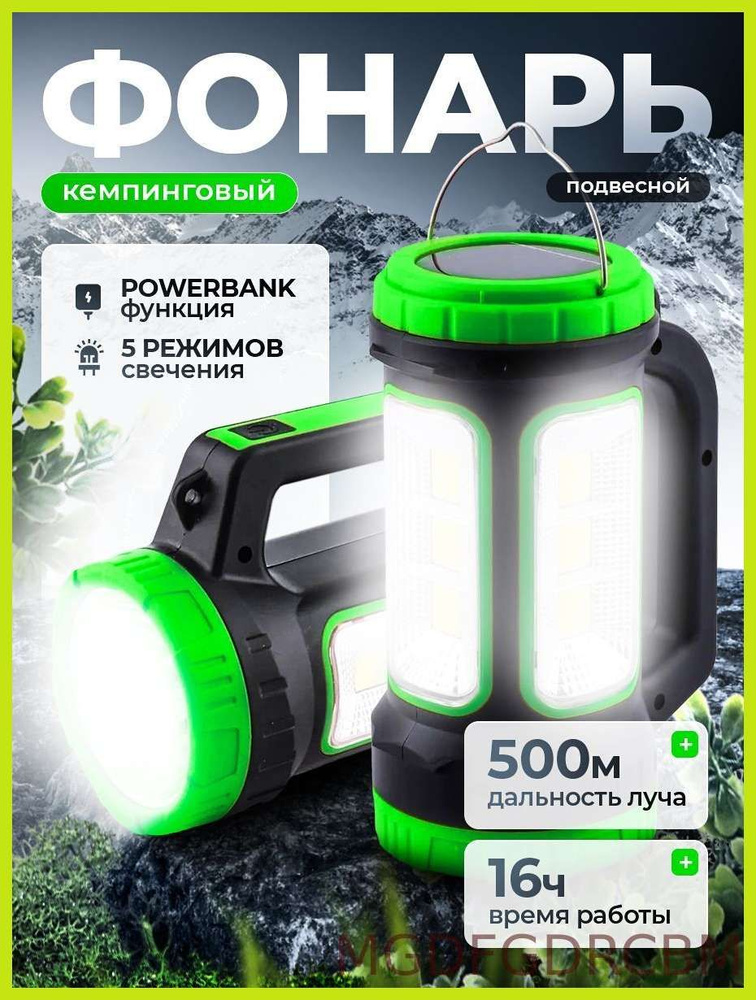 Фонарь ручной #1