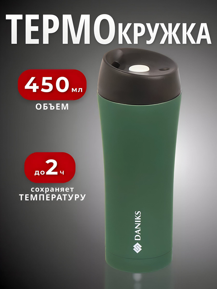 Термокружка нержавеющая сталь, Daniks, 0.45 л, колба нержавеющая сталь, зеленая #1