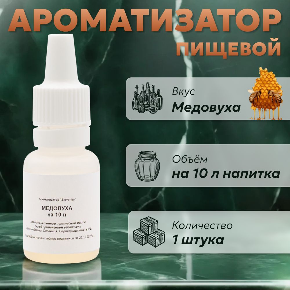 Эссенция для самогона Медовуха на 10 л, 1 шт. / Ароматизатор пищевой Etol #1