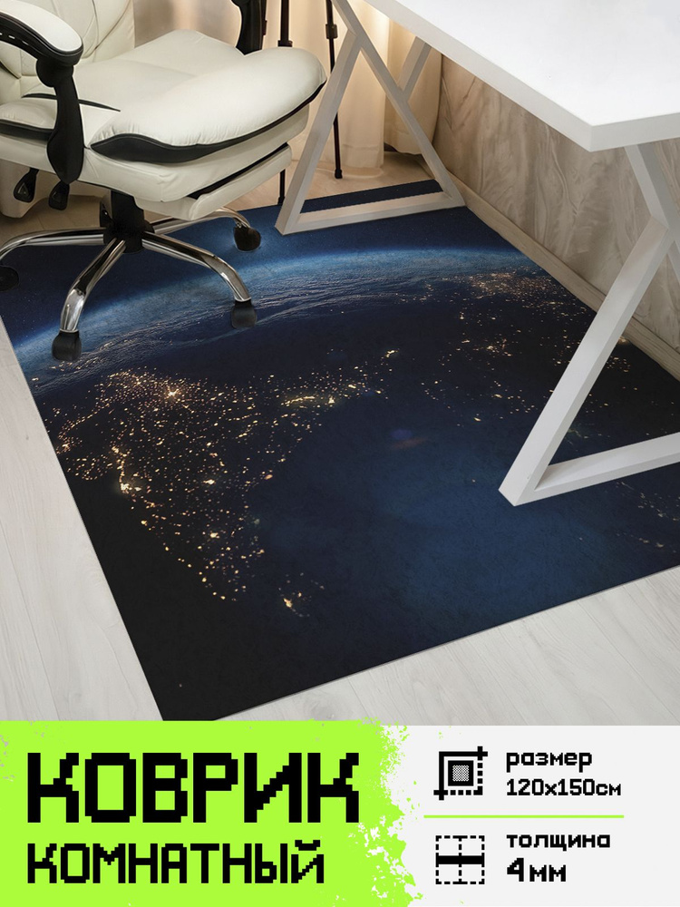 Коврик под компьютерное кресло Космос, 120х150 см, безворсовый #1