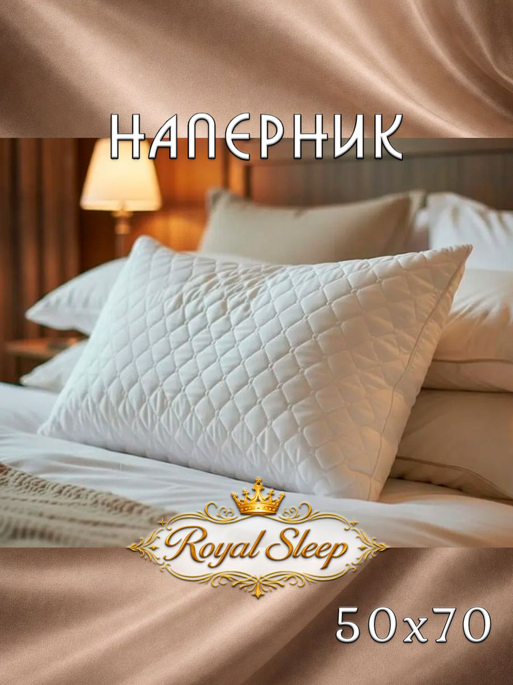 Наперник, Нп, Тиковая ткань, 50x70 см 1шт #1