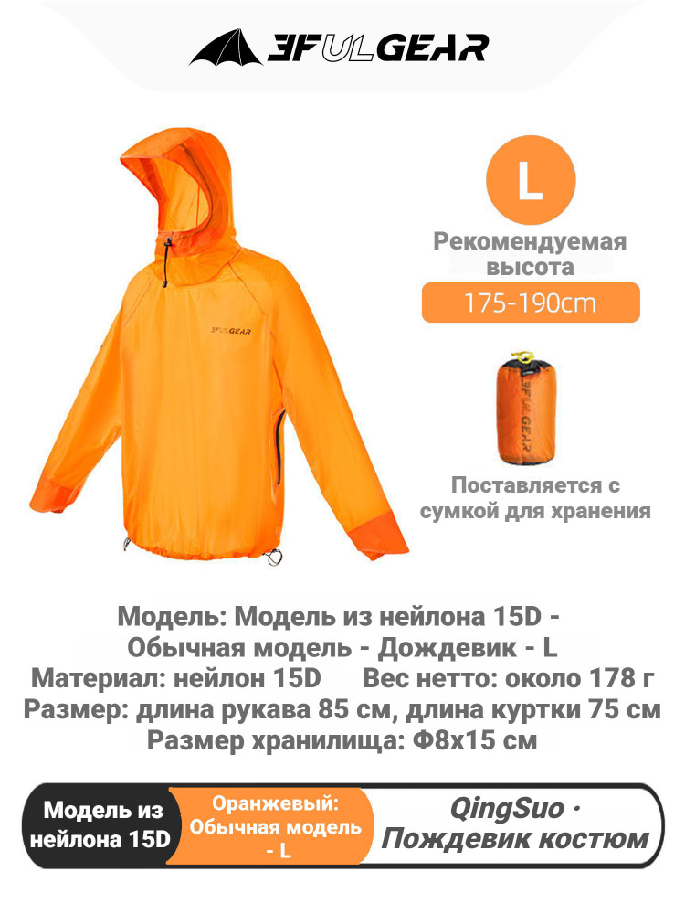 Дождевик 3F UL GEAR #1