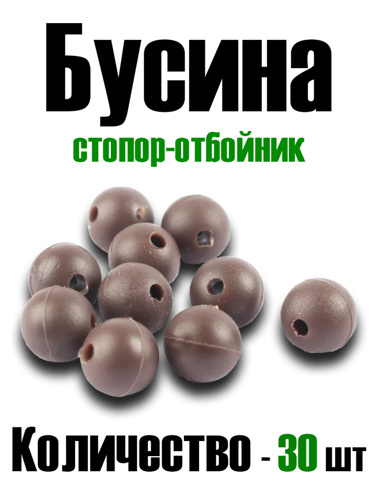 Бусина стопор-отбойник #1