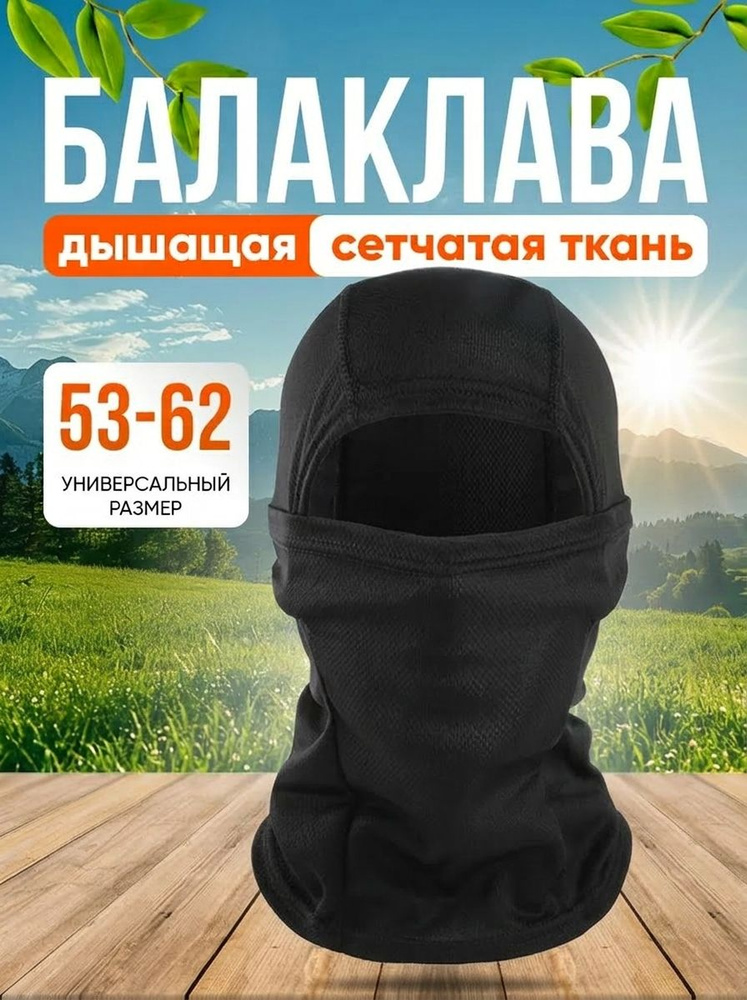 Балаклава шлем Classtone #1