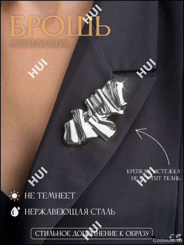 Брошь #1