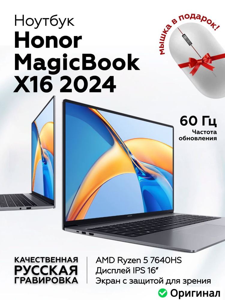 Honor X16 5301AJWR Ноутбук 16", AMD Ryzen 5 7640HS, RAM 16 ГБ, SSD 512 ГБ, AMD Radeon 760M, Windows Home, #1