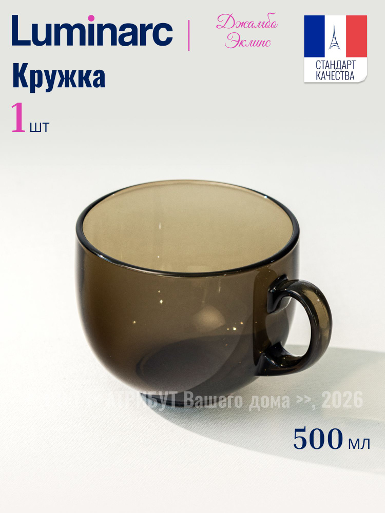 Кружка-бульонница LUMINARC ЭКЛИПС 500 мл #1