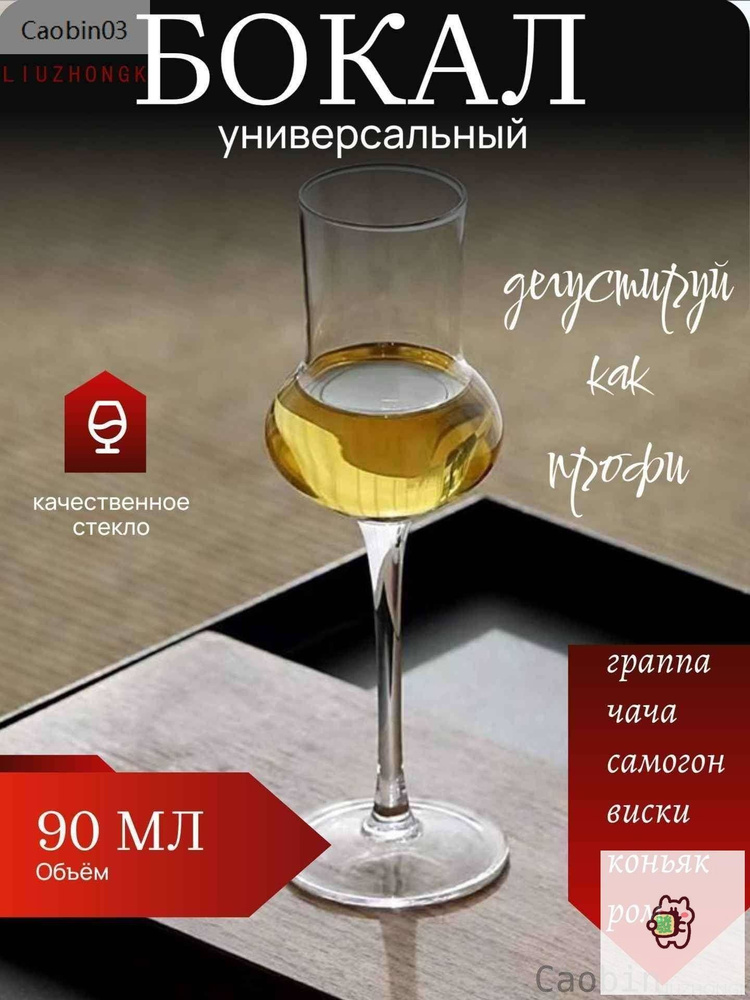 Бокал 90 мл, 1 шт #1