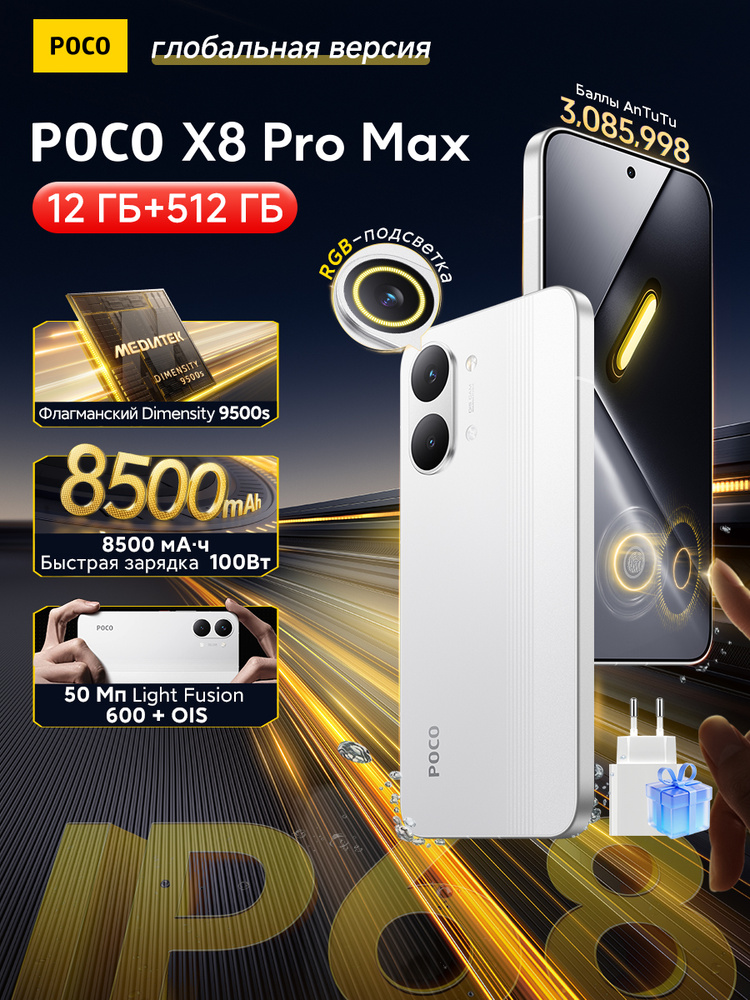 Смартфон Poco X8 Pro Max 512 ГБ 12 ГБ Серебряный, Оранжевый 6.83