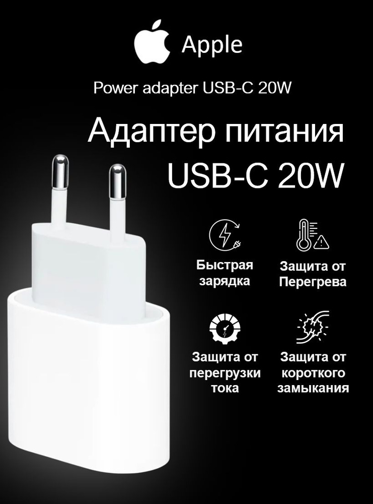 Сетевое зарядное устройство, Блок питания USB-C 20W Apple #1