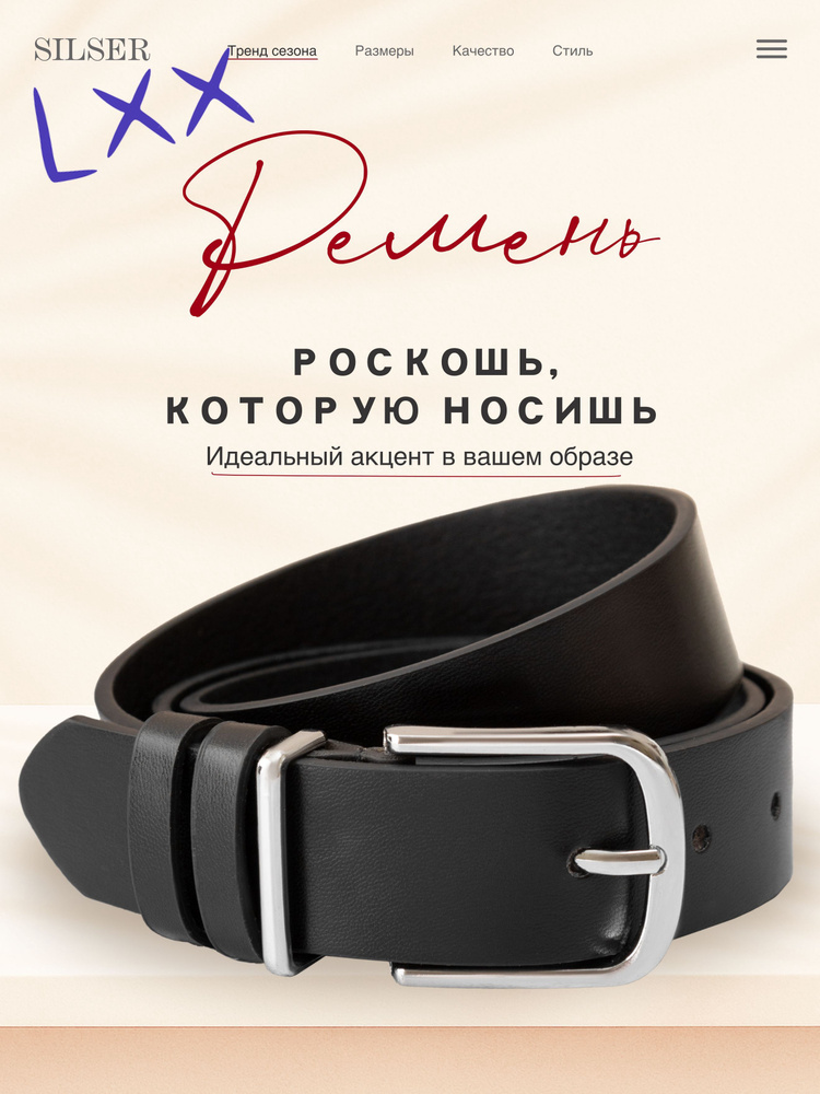 Ремень #1