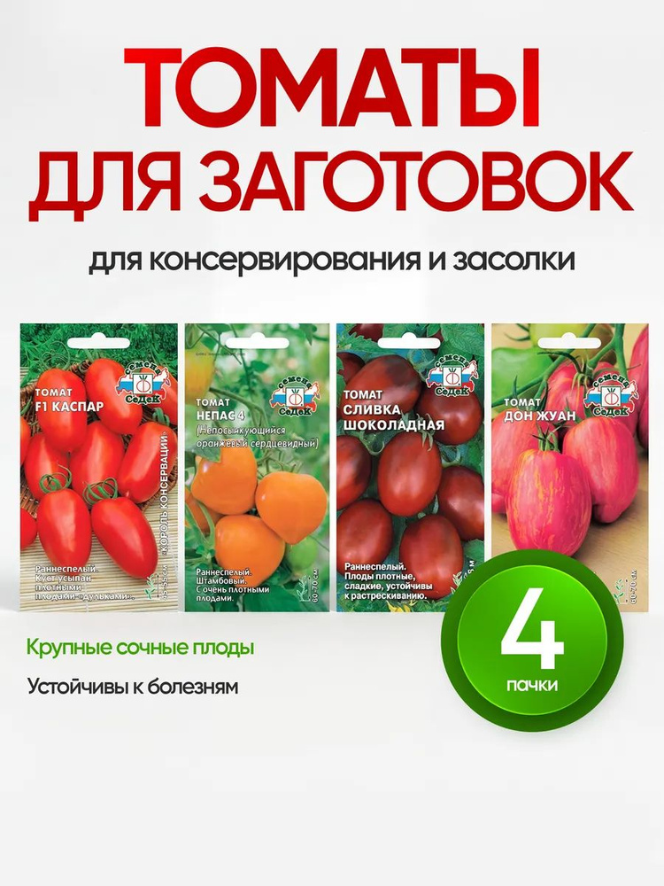 СеДеК Семена #1