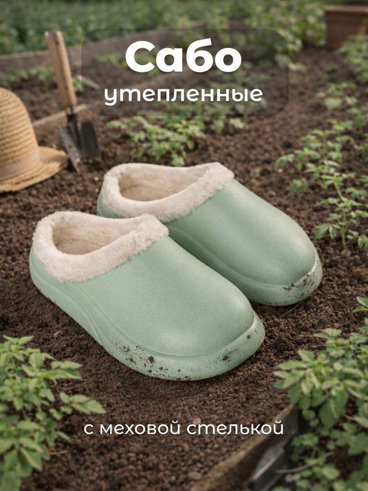 Сабо - #1