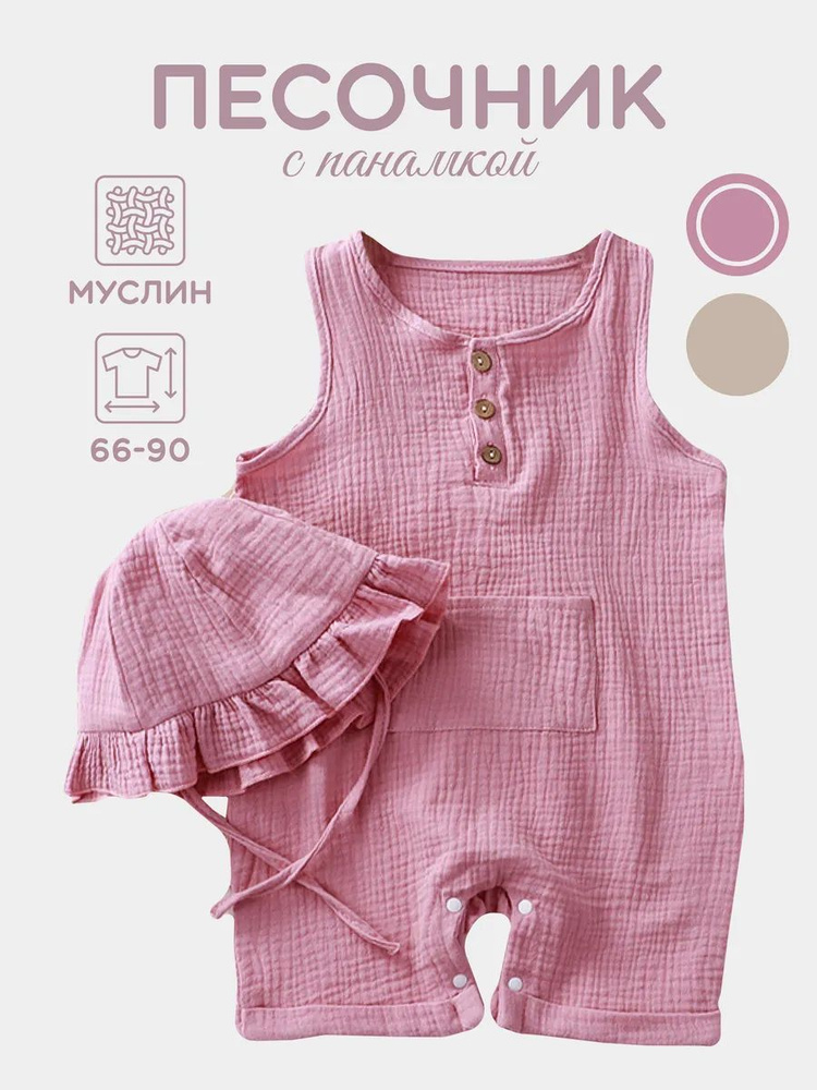 Комбинезон #1