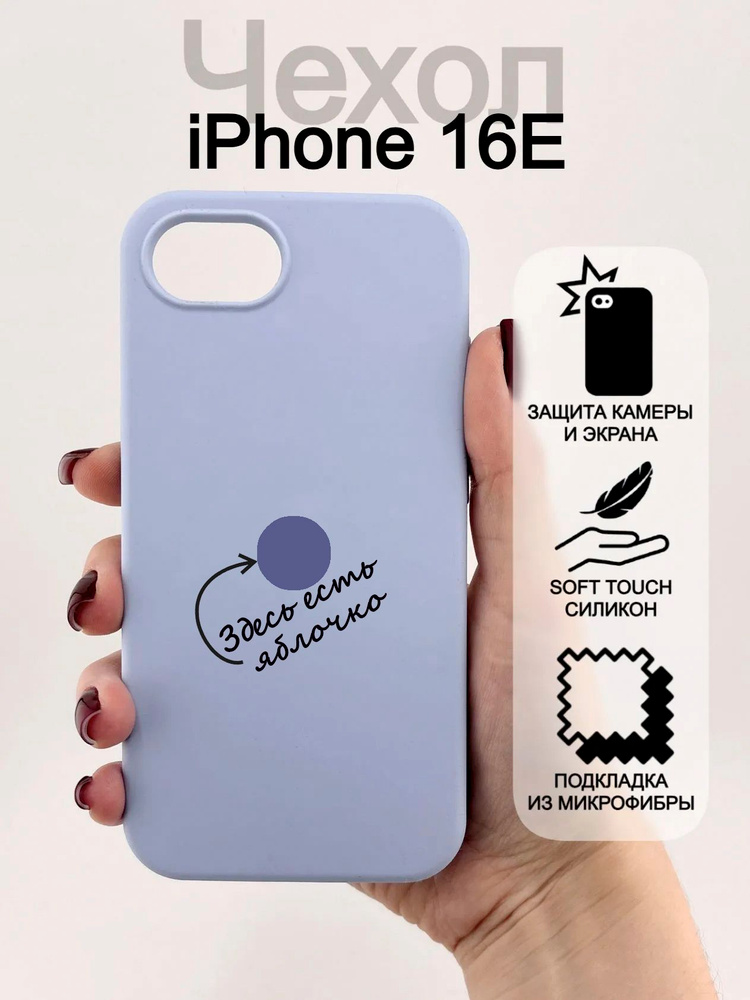Чехол на iPhone 16 E #1
