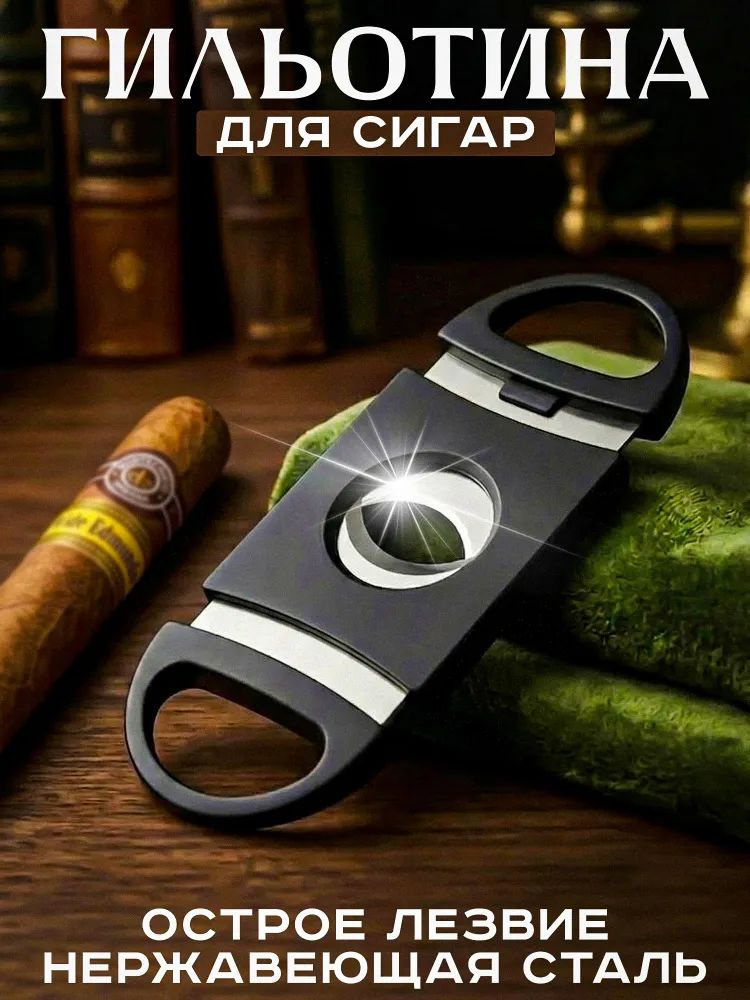 Гильотина #1