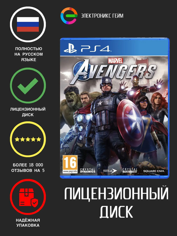 Игра Marvel's Avengers (PlayStation 4, Русская версия) #1