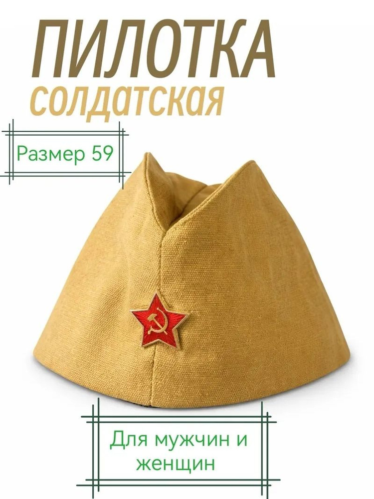 Пилотка 9 мая #1