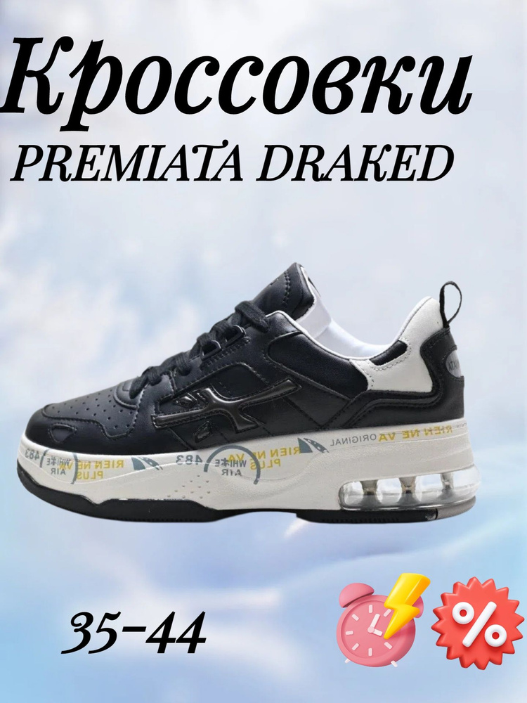 Кроссовки PREMIATA DRAKED #1