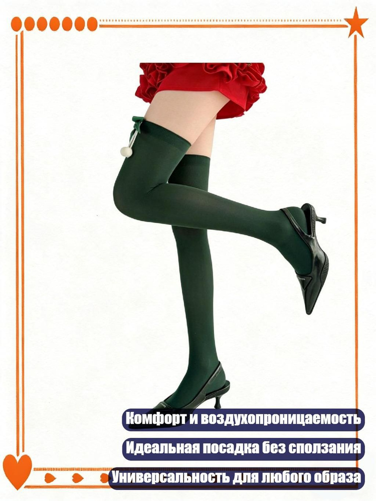 Колготки #1