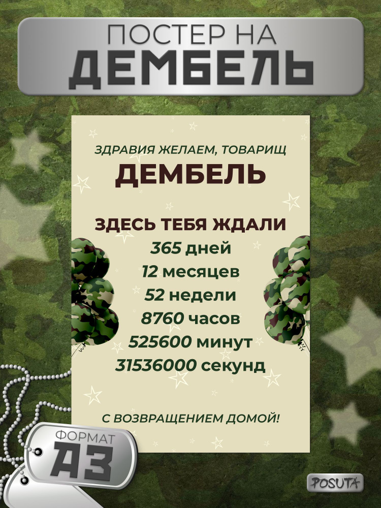 Плакат на дембель дмб фотозона #1