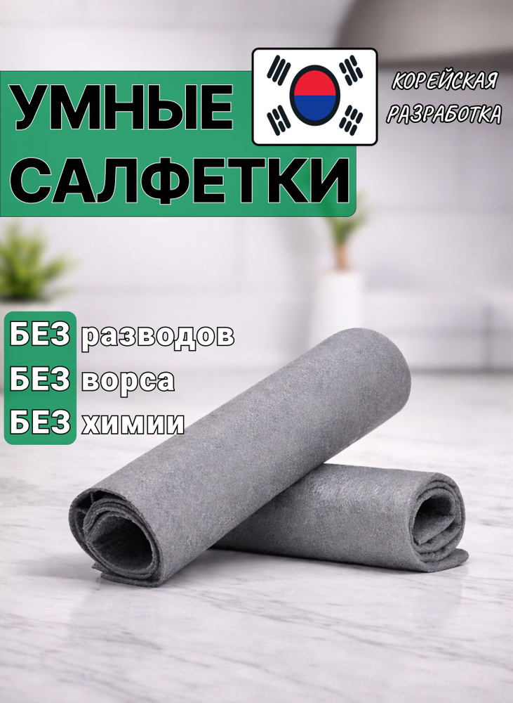 Салфетки для уборки, 30*39 см, 2 шт. #1
