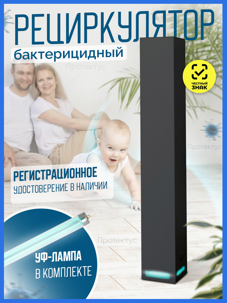 Рециркулятор уф облучатель бактерицидный #1