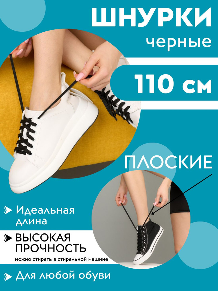 Шнурки #1