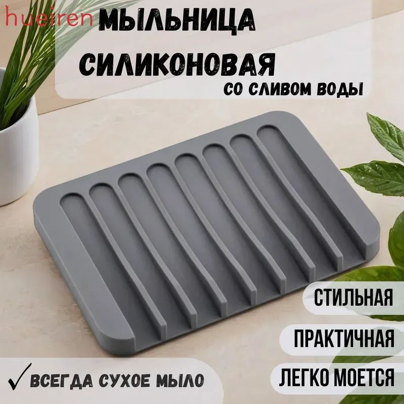 Мыльница #1